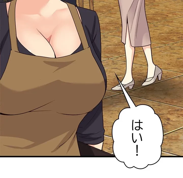 どの彼女がお好み？ 第23話 - 85