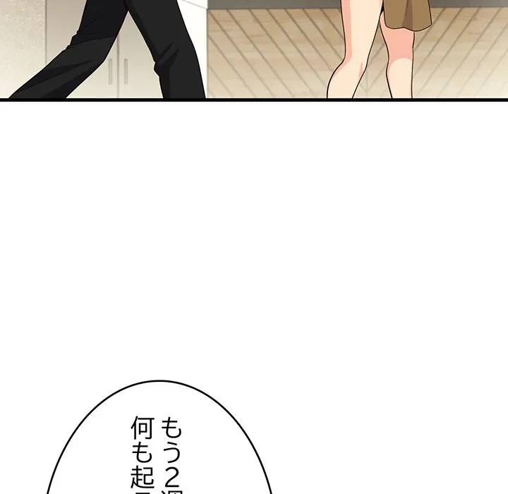 どの彼女がお好み？ 第23話 - 88