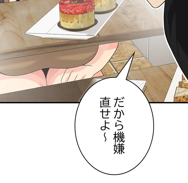 どの彼女がお好み？ 第23話 - 90
