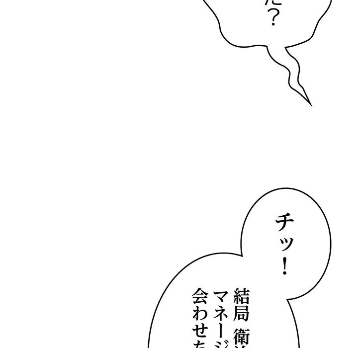 どの彼女がお好み？ 第23話 - 93