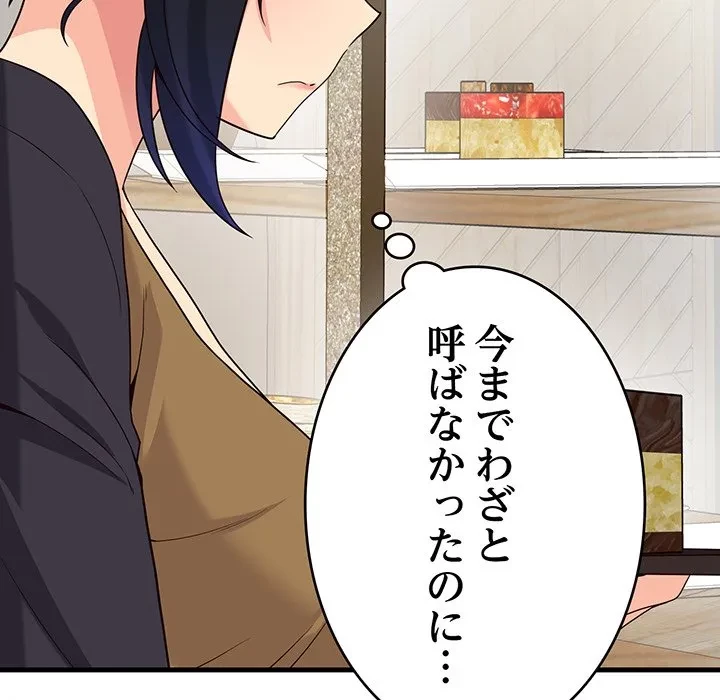 どの彼女がお好み？ 第23話 - 95