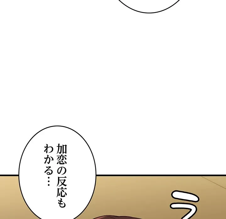 どの彼女がお好み？ 第23話 - 96