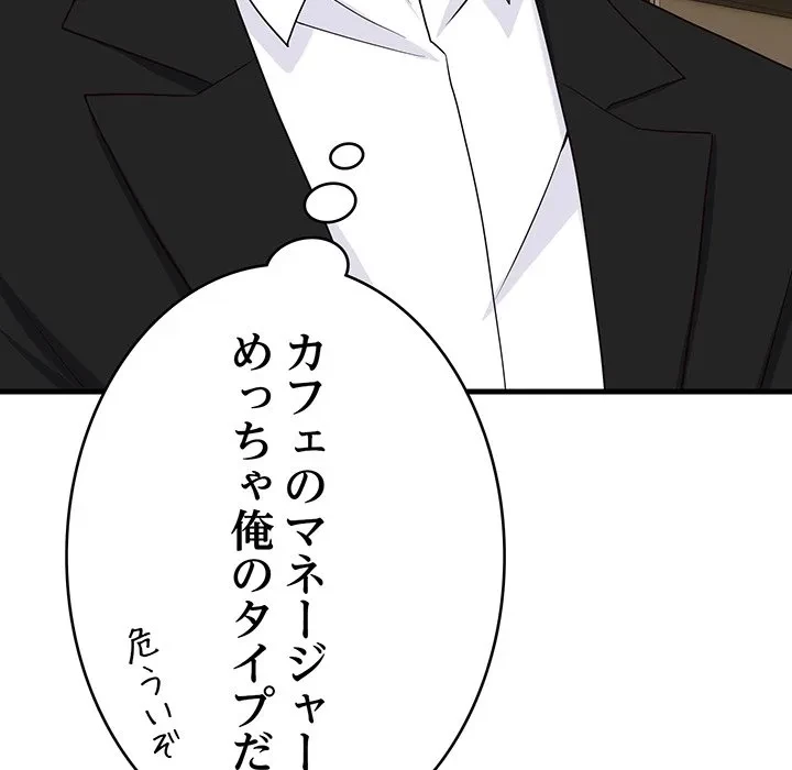 どの彼女がお好み？ 第23話 - 98