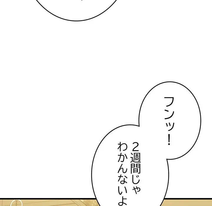 どの彼女がお好み？ 第23話 - 99