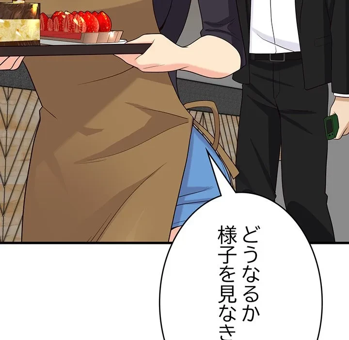 どの彼女がお好み？ 第23話 - 101