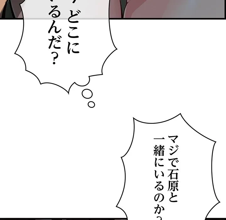 どの彼女がお好み？ 第23話 - 110