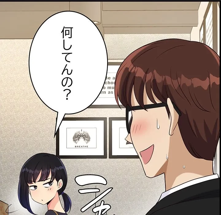 どの彼女がお好み？ 第23話 - 113