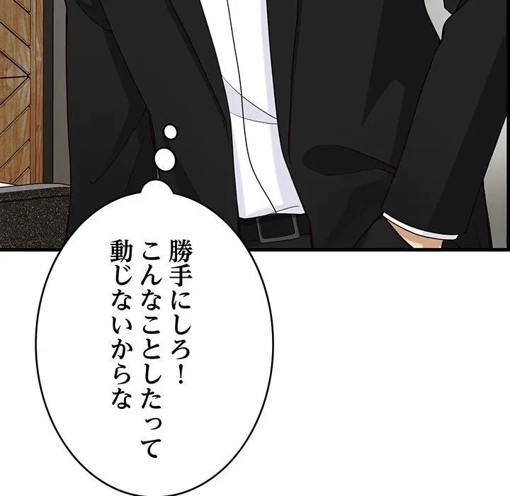 どの彼女がお好み？ 第23話 - 117