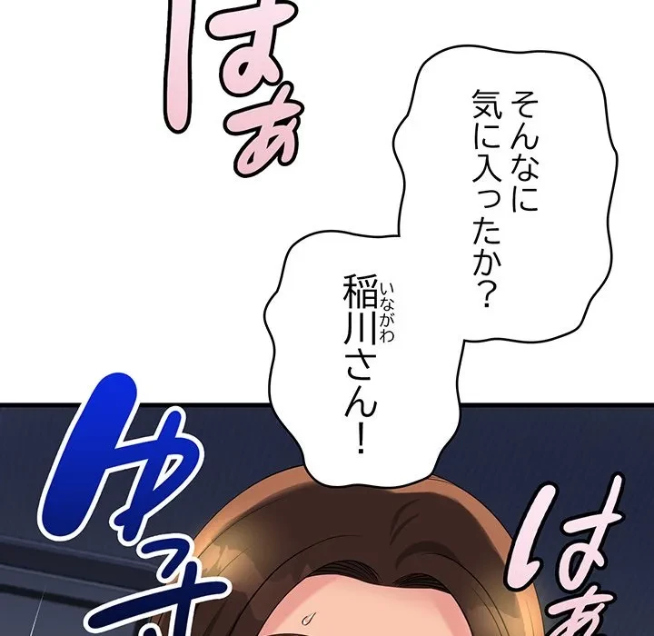 どの彼女がお好み？ 第23話 - 127