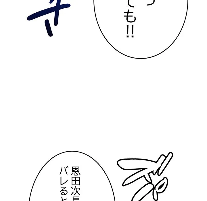 どの彼女がお好み？ 第23話 - 130