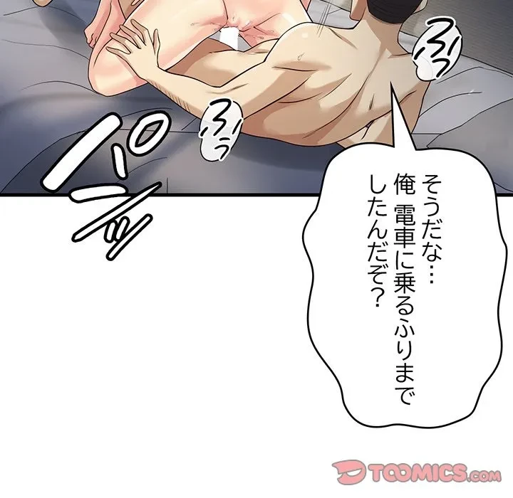 どの彼女がお好み？ 第23話 - 132