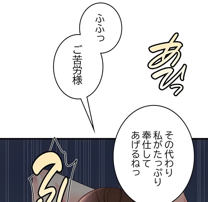 どの彼女がお好み？ 第23話 - 133