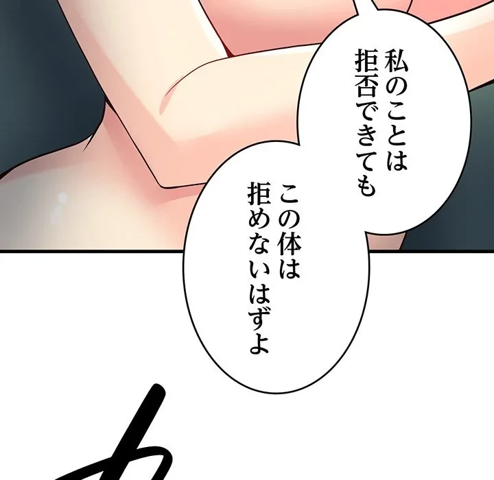 どの彼女がお好み？ 第23話 - 145