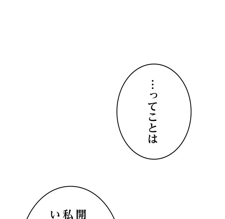 どの彼女がお好み？ 第23話 - 161