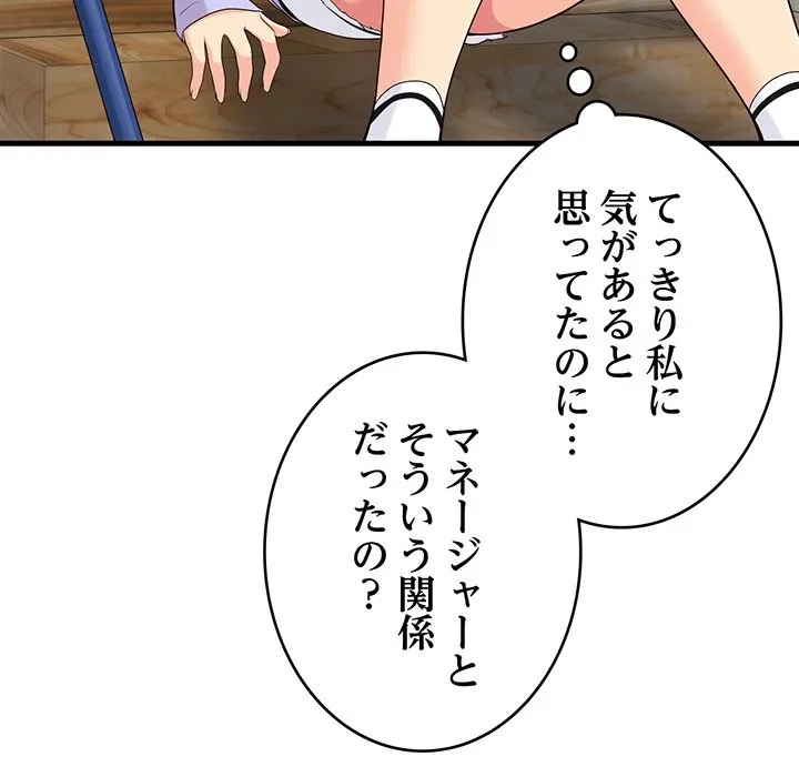 どの彼女がお好み？ 第23話 - 184