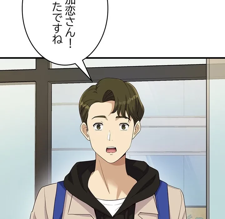 どの彼女がお好み？ 第23話 - 187