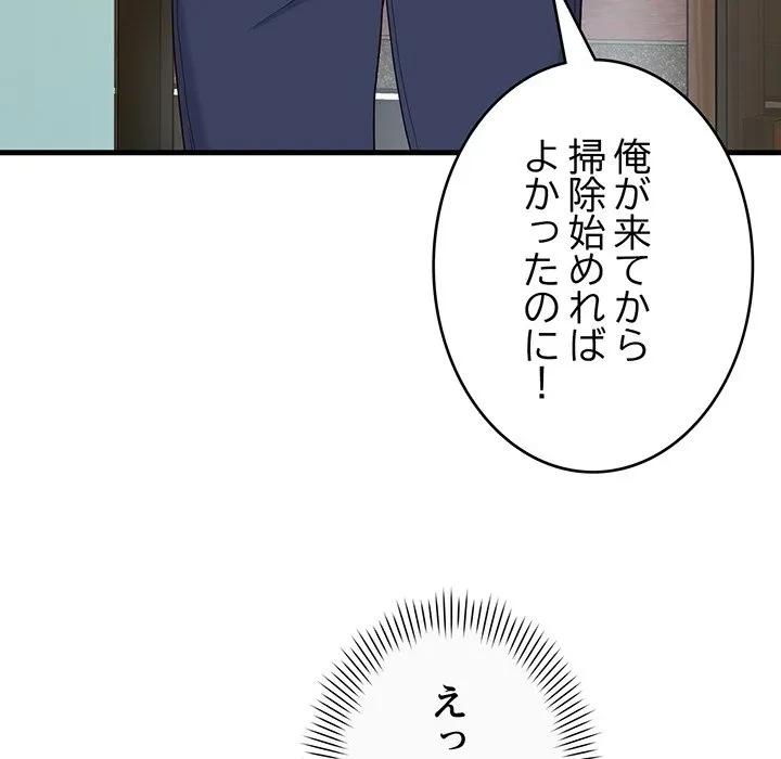 どの彼女がお好み？ 第23話 - 189