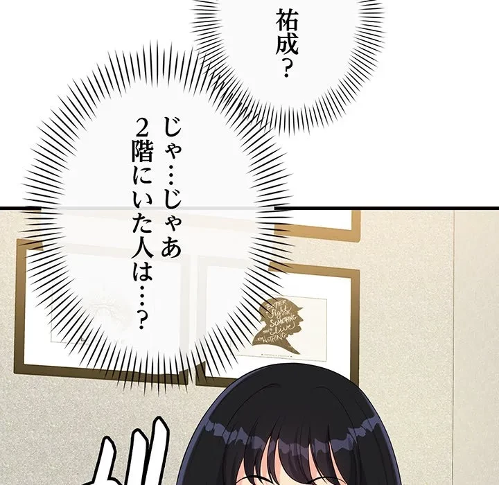 どの彼女がお好み？ 第23話 - 190