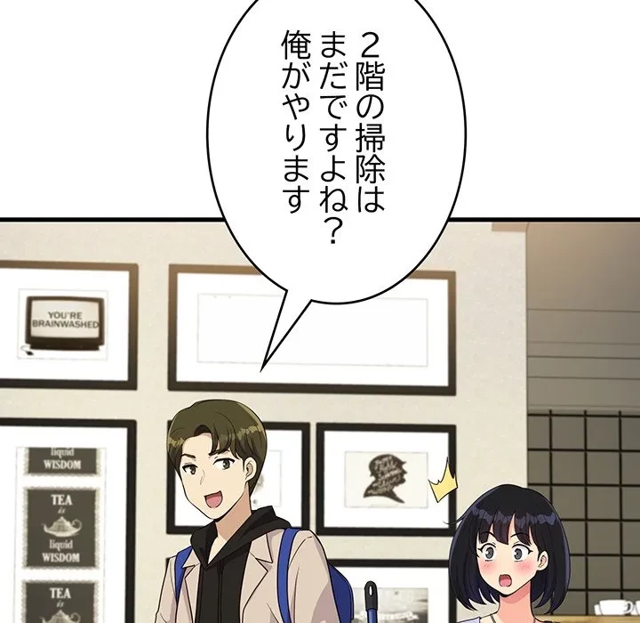 どの彼女がお好み？ 第23話 - 193
