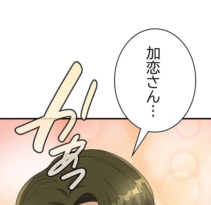 どの彼女がお好み？ 第23話 - 201