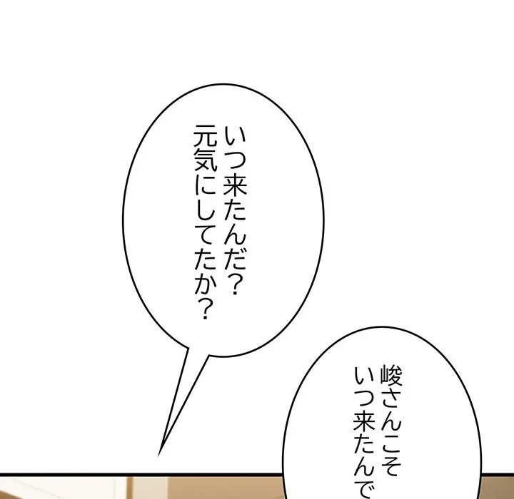 どの彼女がお好み？ 第23話 - 209