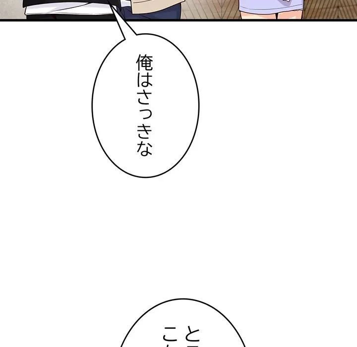 どの彼女がお好み？ 第23話 - 211