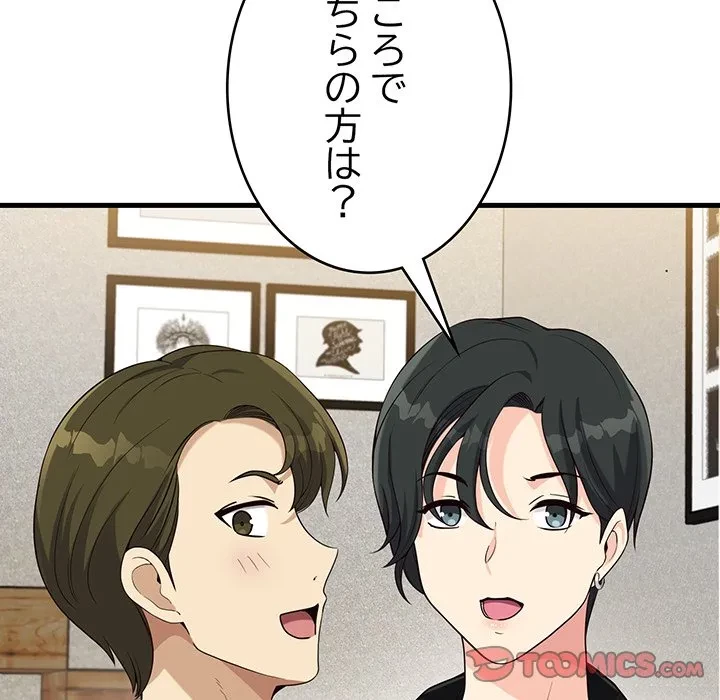 どの彼女がお好み？ 第23話 - 212