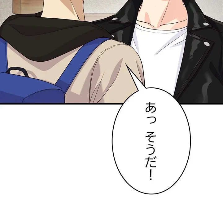 どの彼女がお好み？ 第23話 - 213