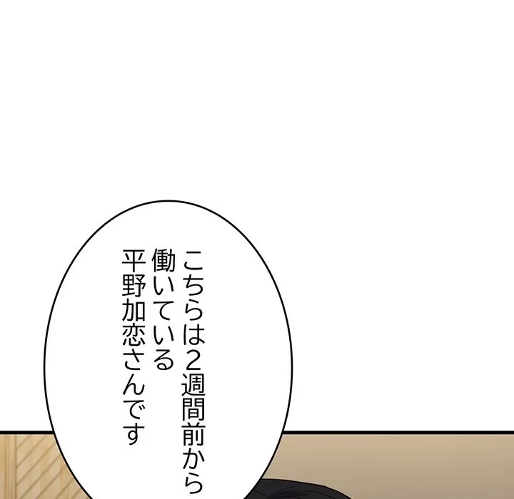 どの彼女がお好み？ 第23話 - 214