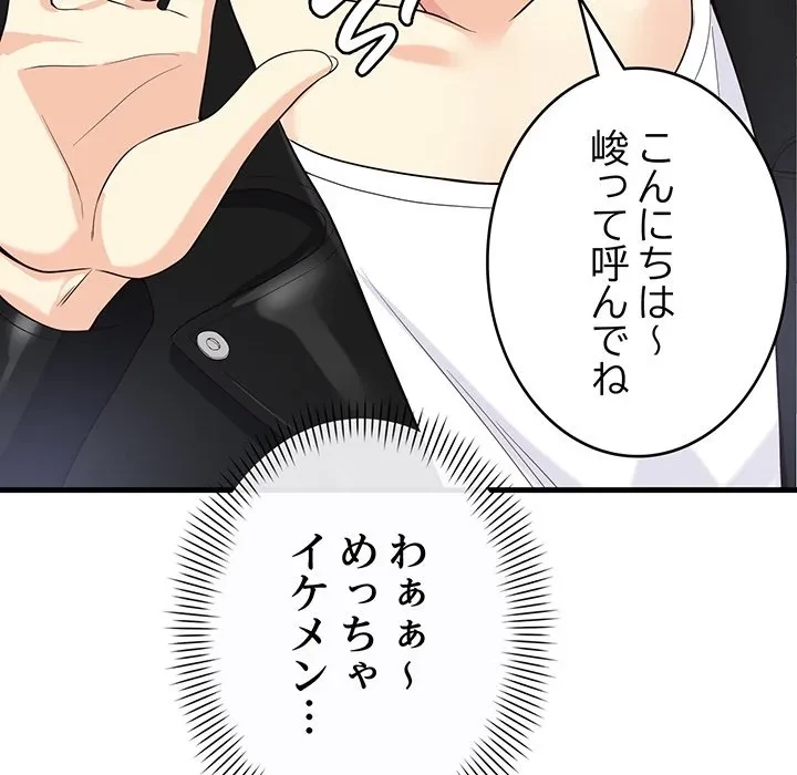 どの彼女がお好み？ 第23話 - 219