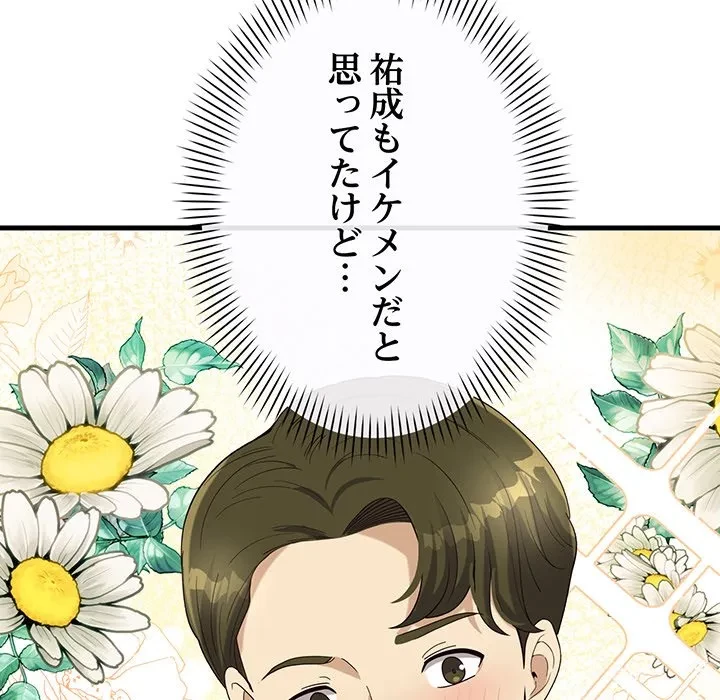 どの彼女がお好み？ 第23話 - 223