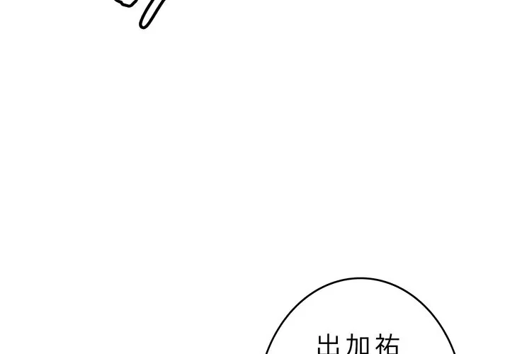 どの彼女がお好み？ 第24話 - 3