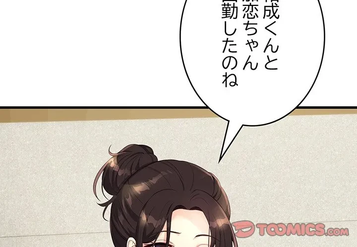 どの彼女がお好み？ 第24話 - 4