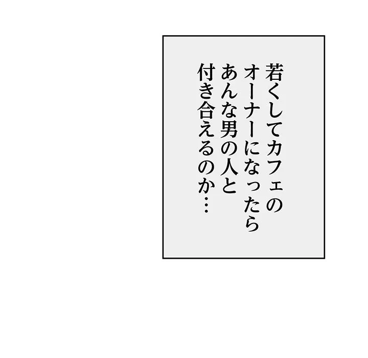 どの彼女がお好み？ 第24話 - 16