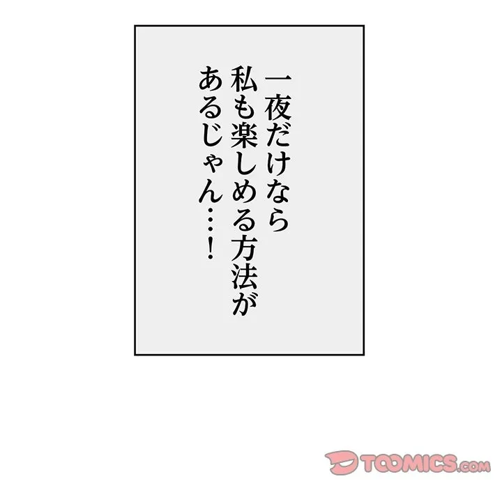 どの彼女がお好み？ 第24話 - 20