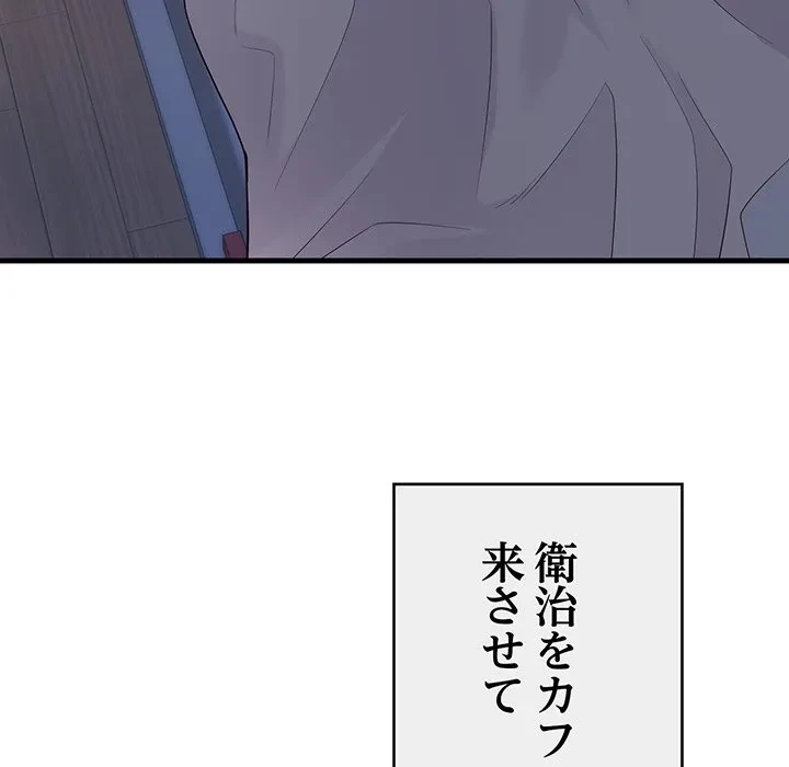 どの彼女がお好み？ 第24話 - 23