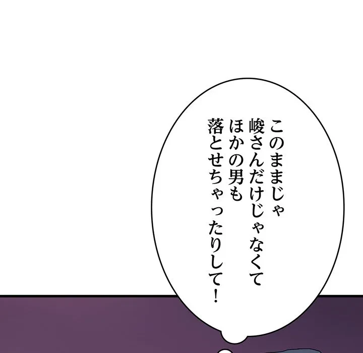 どの彼女がお好み？ 第24話 - 31