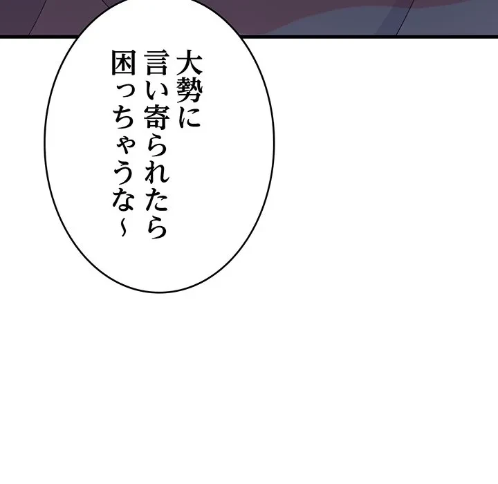 どの彼女がお好み？ 第24話 - 33