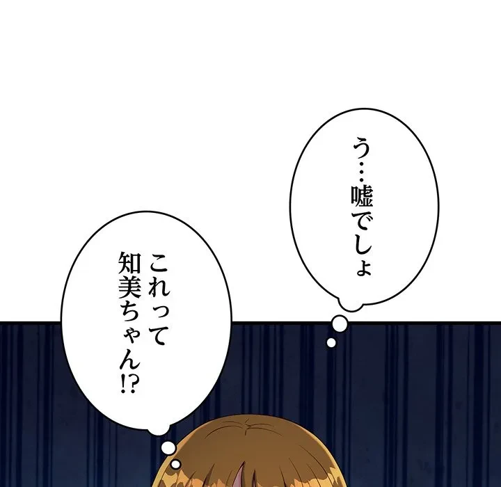 どの彼女がお好み？ 第24話 - 56