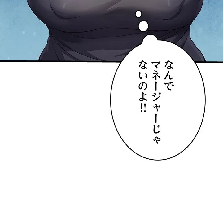 どの彼女がお好み？ 第24話 - 58