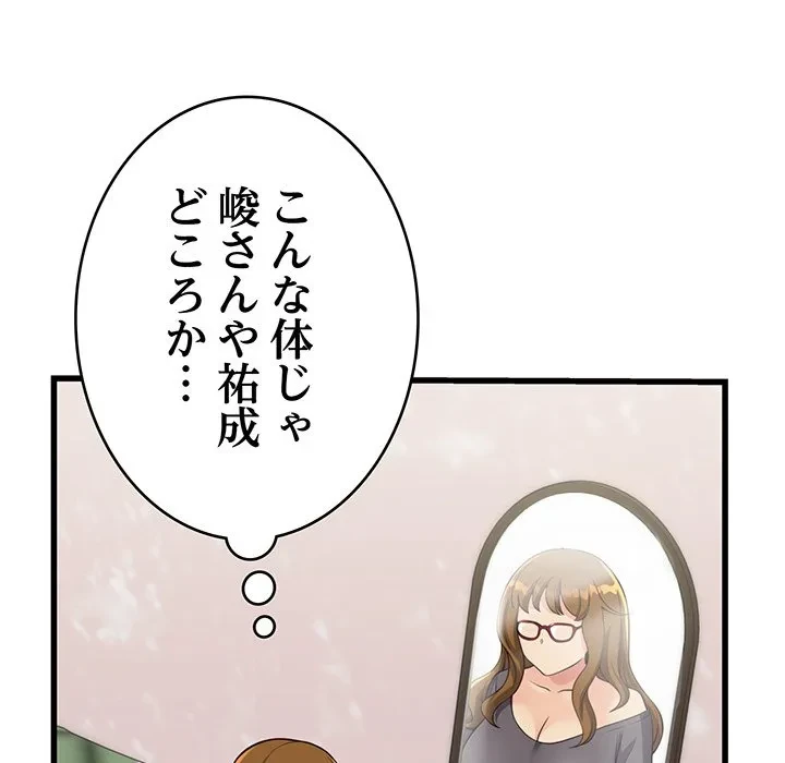 どの彼女がお好み？ 第24話 - 59