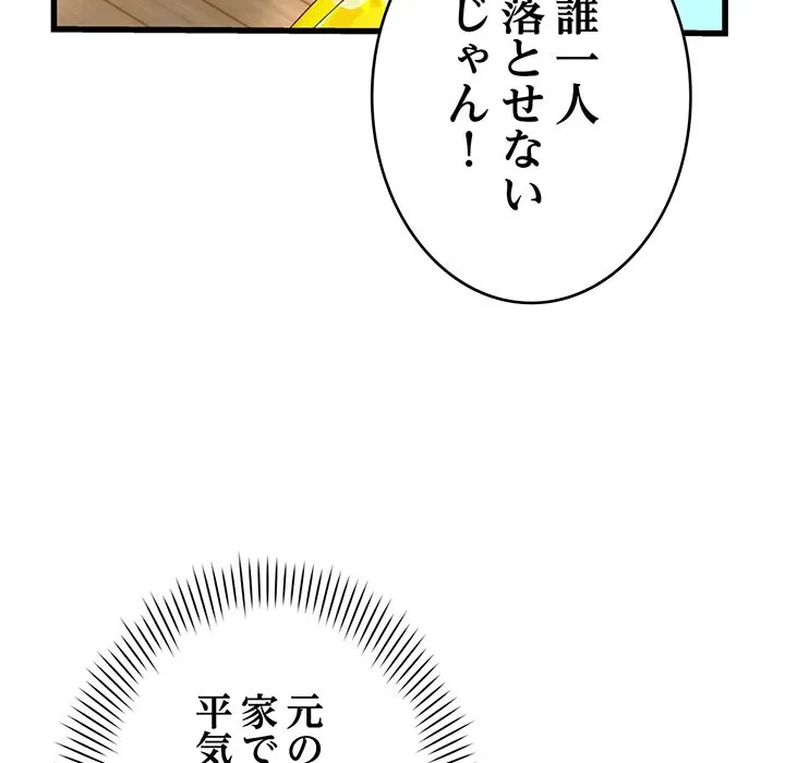 どの彼女がお好み？ 第24話 - 61