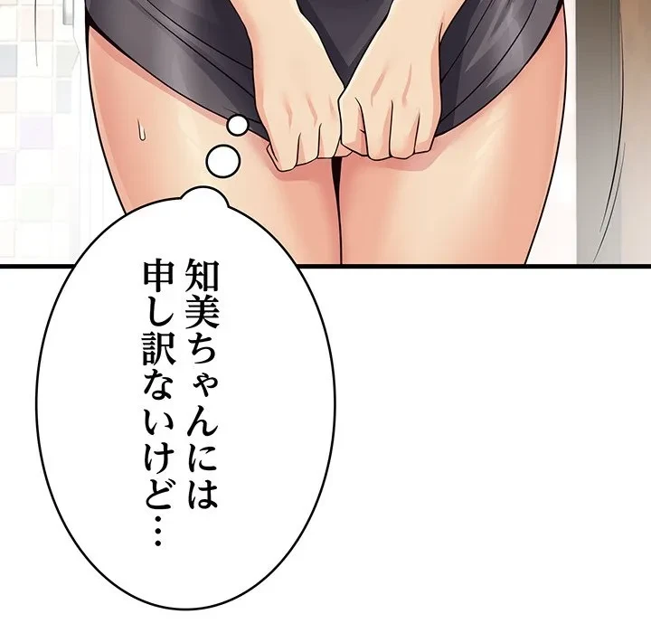 どの彼女がお好み？ 第24話 - 67