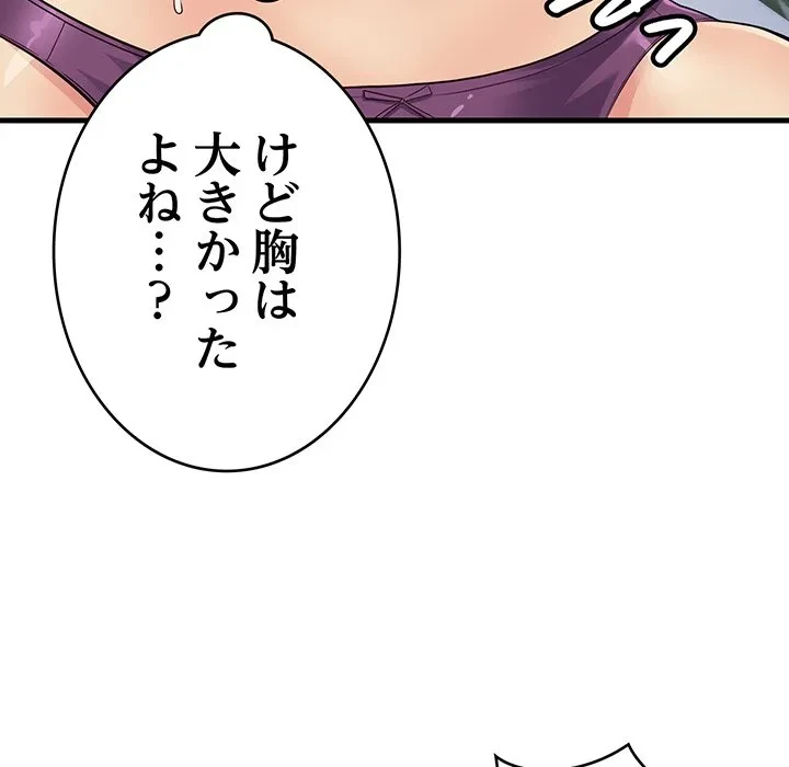 どの彼女がお好み？ 第24話 - 70