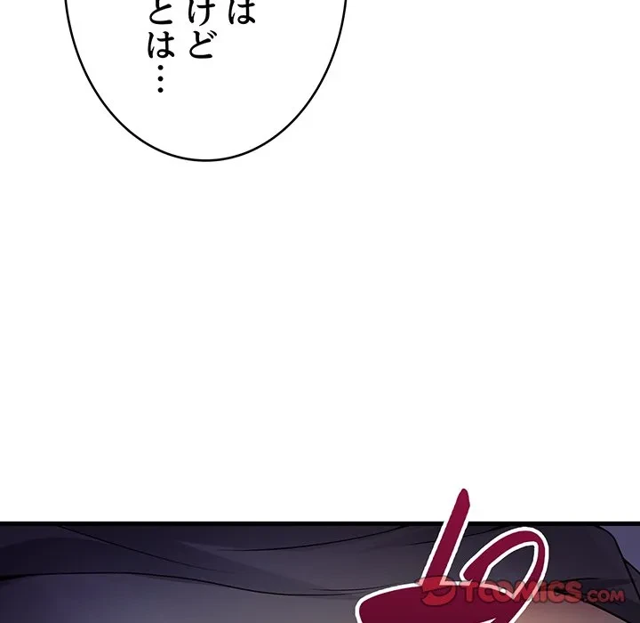 どの彼女がお好み？ 第24話 - 76