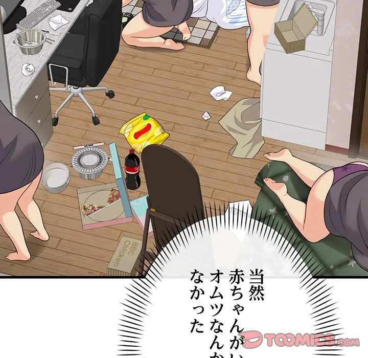 どの彼女がお好み？ 第24話 - 92