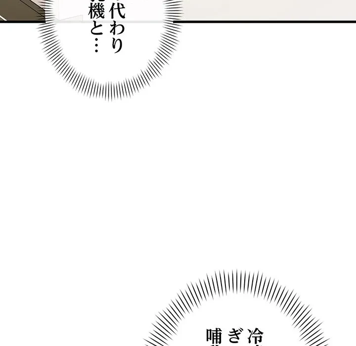 どの彼女がお好み？ 第24話 - 95