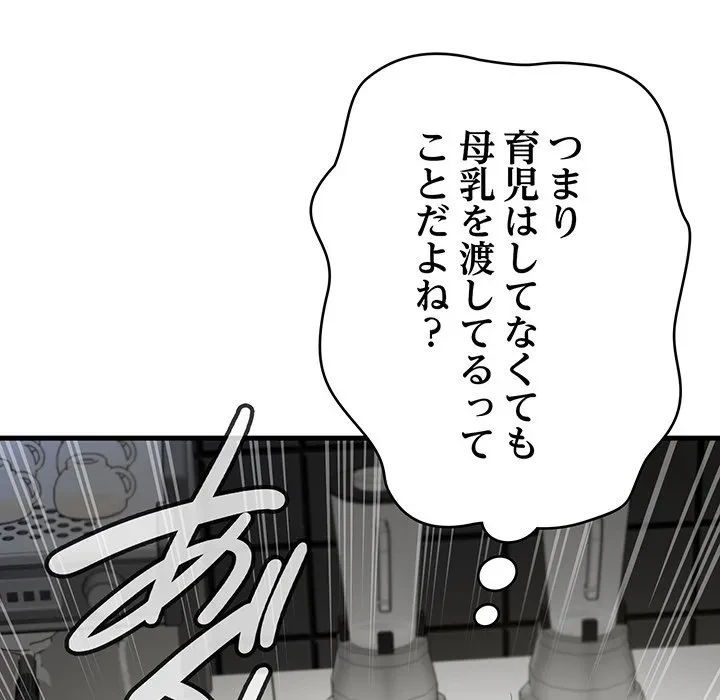 どの彼女がお好み？ 第24話 - 98