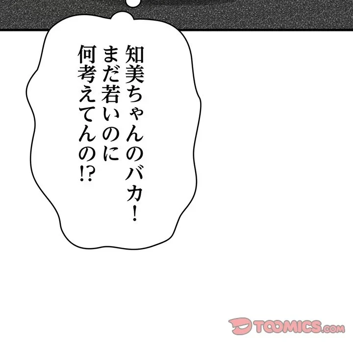 どの彼女がお好み？ 第24話 - 100