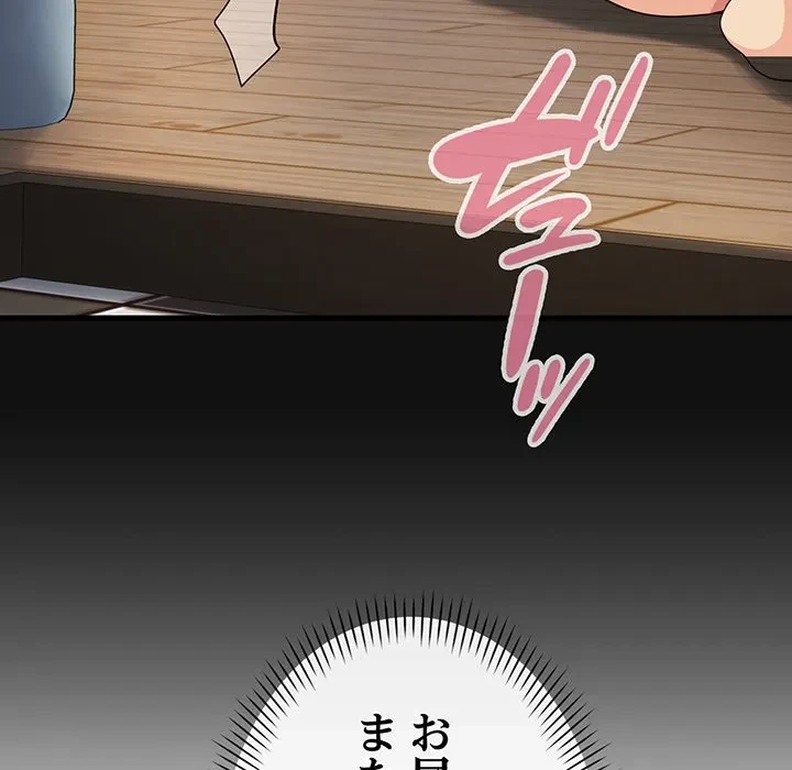 どの彼女がお好み？ 第24話 - 106